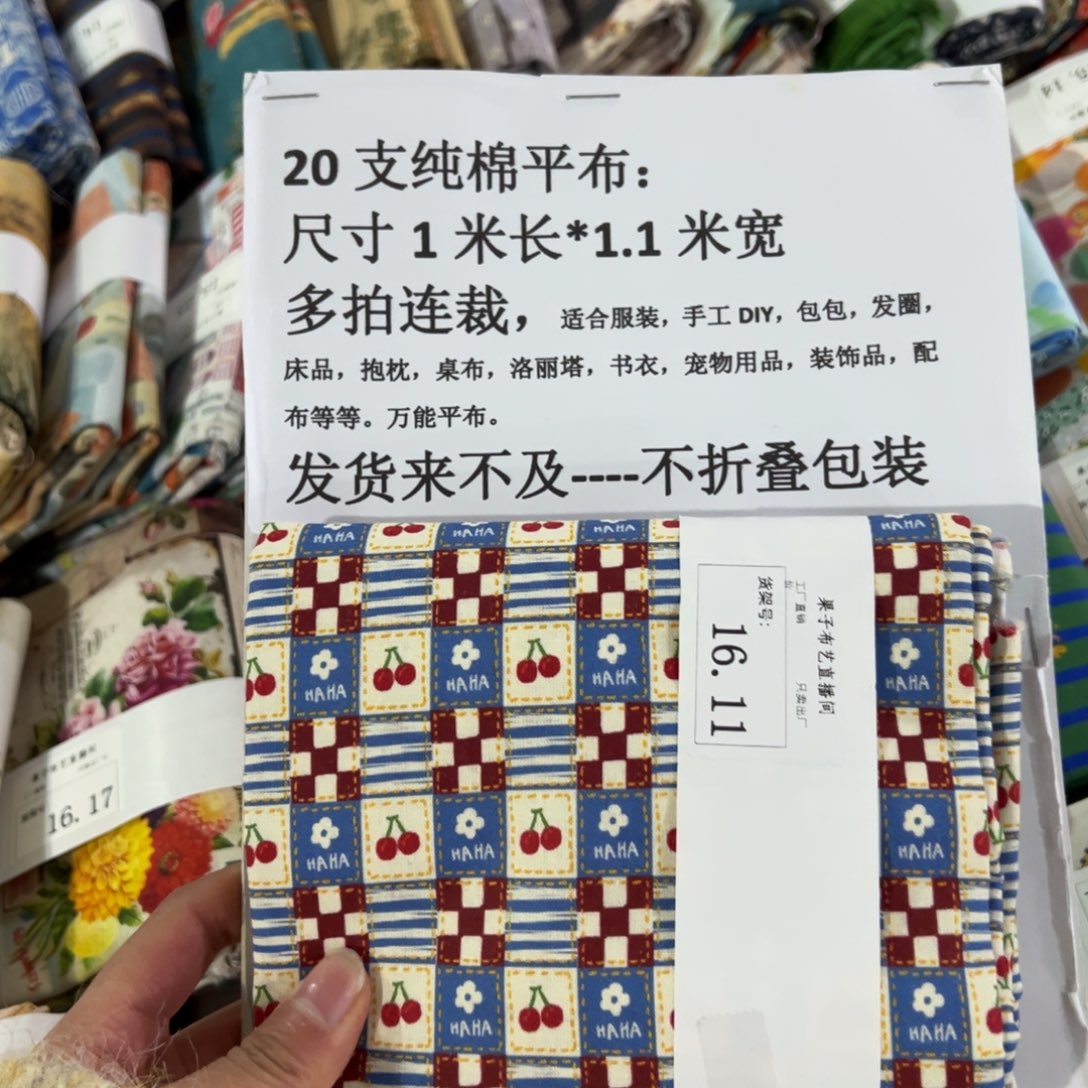 棉一米价1.1米宽纯棉平布16.11