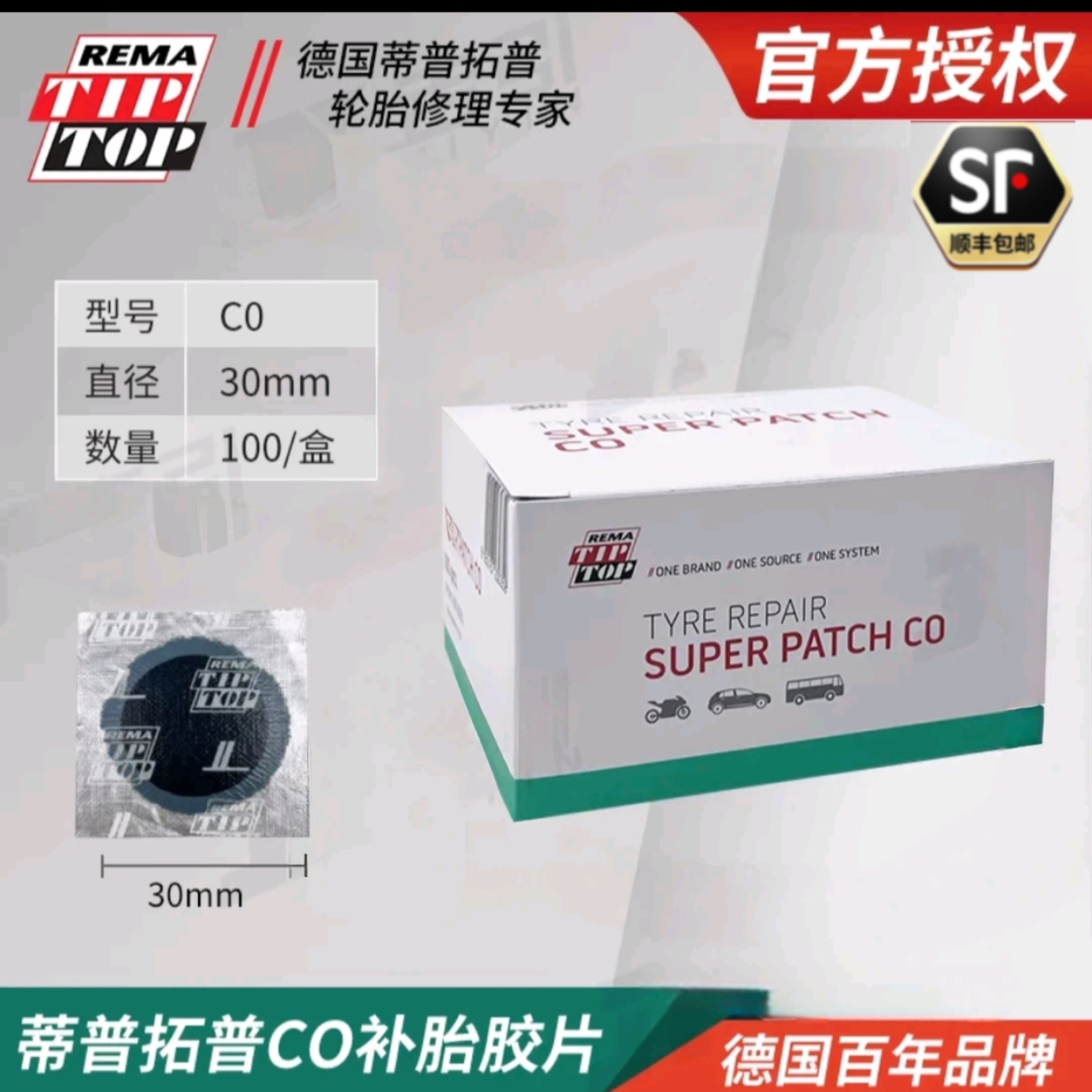 蒂普拓普补胎胶片强化补片钉C0/C1/C2/C3汽车轮胎冷补修补TIPTOP