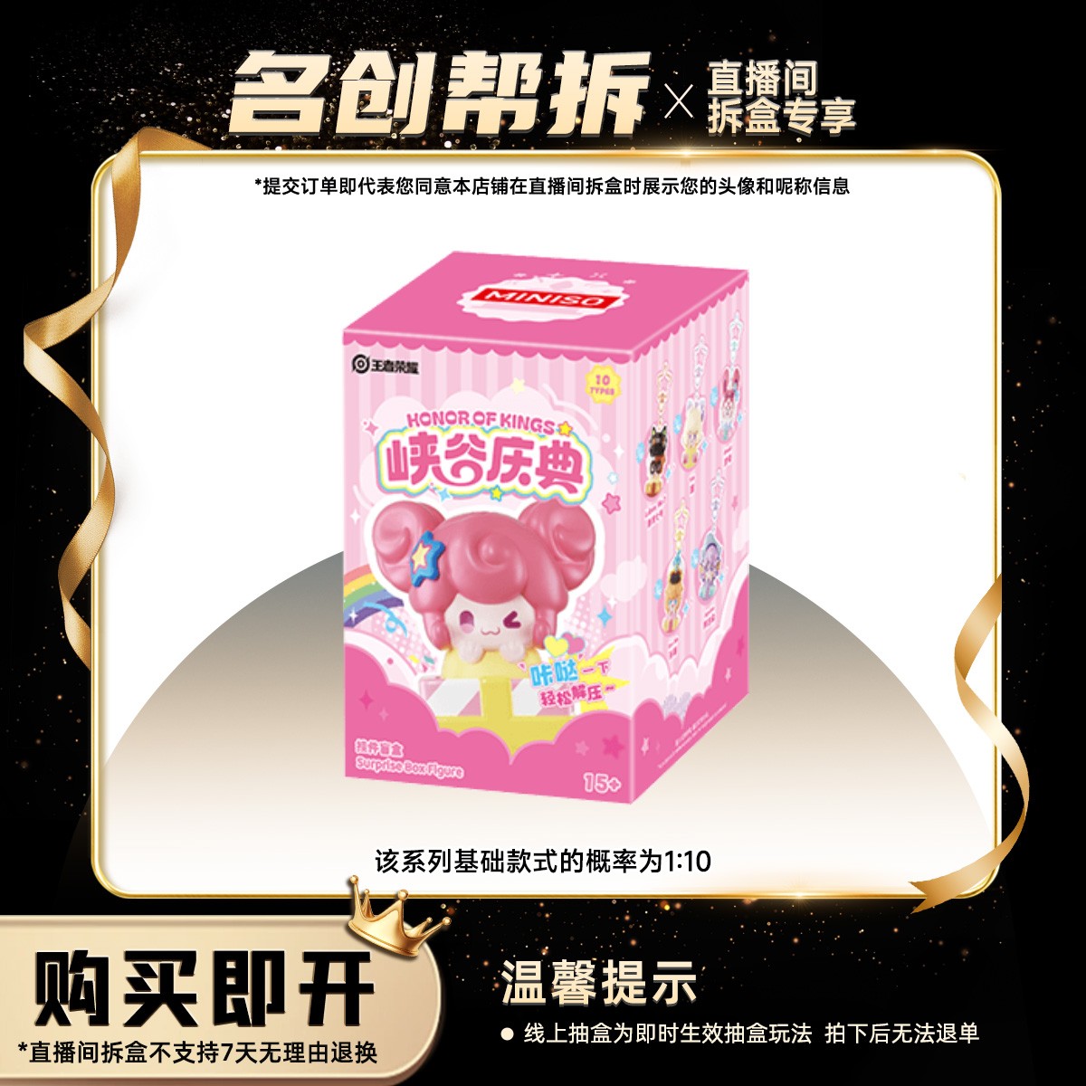【线上拆盒】王者荣耀合作款峡谷庆典系列挂件盲盒 名创优品