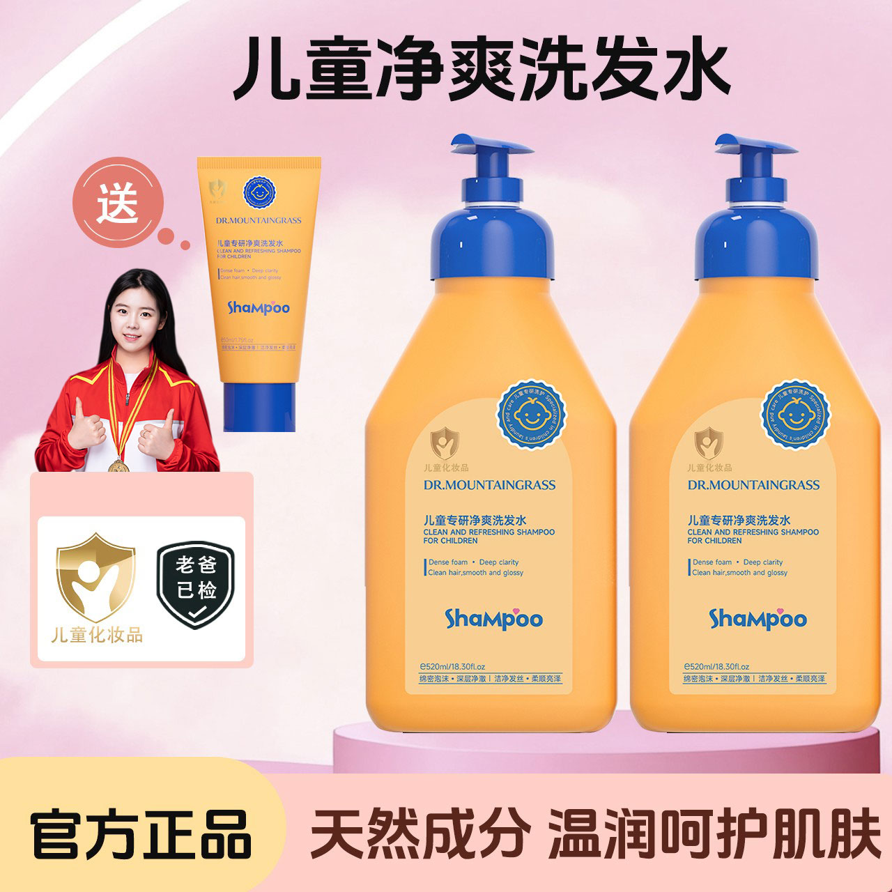 【央妈推荐】儿童宝宝专用氨基酸无硅油蓬松去油洗发水推荐留香柔顺