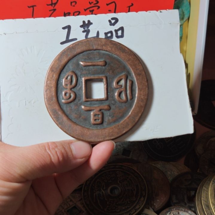 铜现代工艺品学习币铜钱