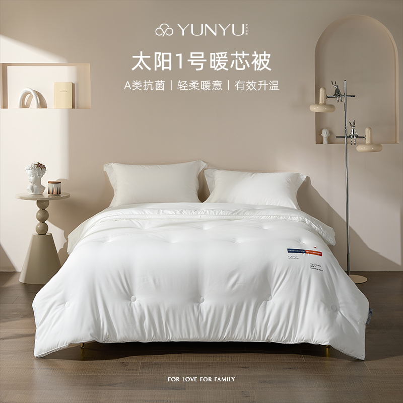 晶晶一家人专属【芸裕家居】保暖太阳1号暖芯被25BZ023