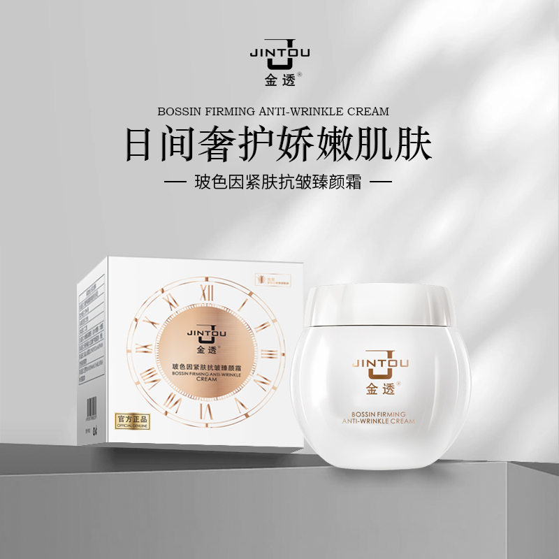 金透玻色因抗皱臻颜霜