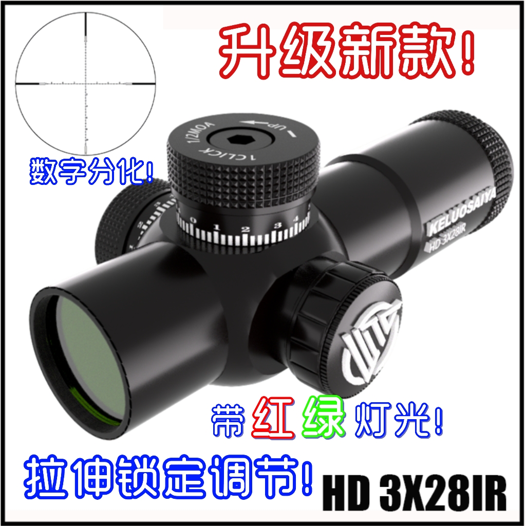 进军/迅猛龙升级款3x28IR短款十字瞄准镜速瞄倍镜抗震三倍镜带灯