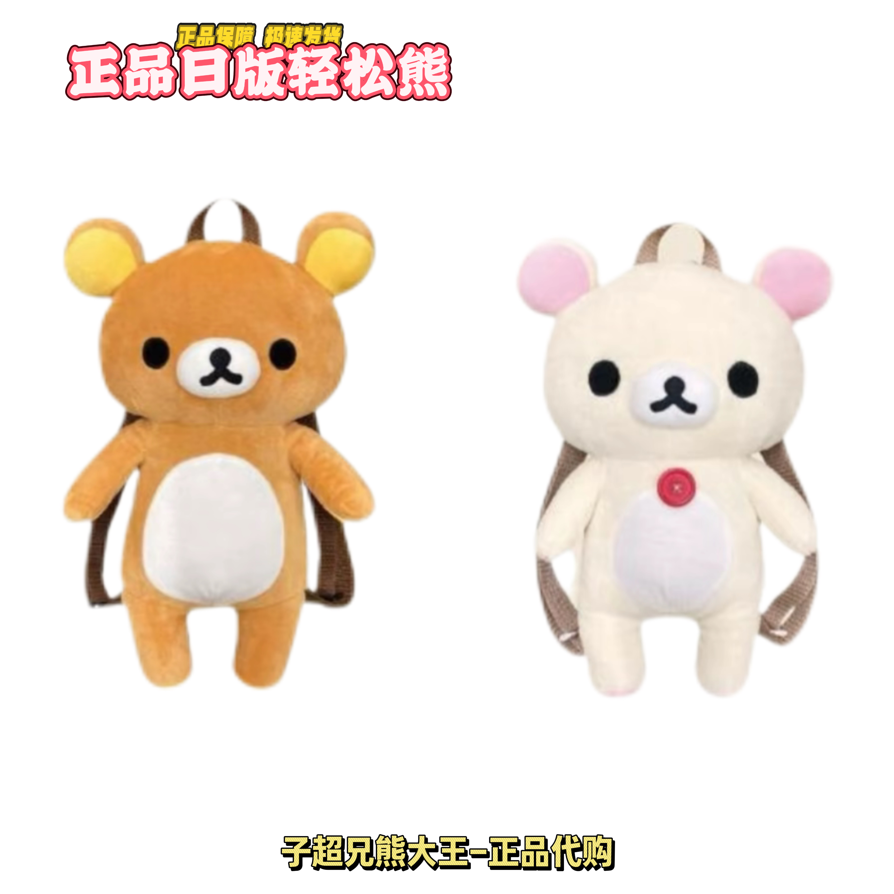 日版正品轻松熊双肩包挎包鼻孔鸡包潮流手拎包