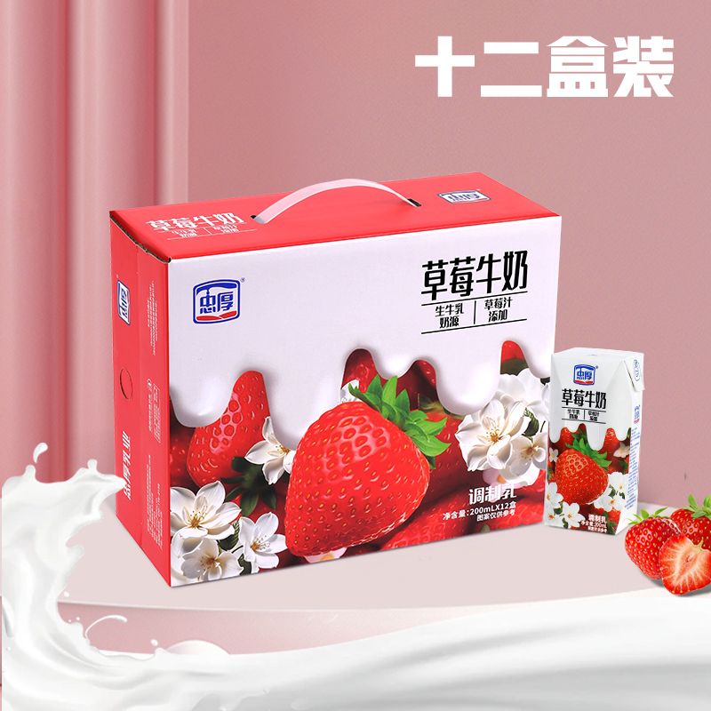 【新鲜日期】忠厚草莓牛奶整箱200ml*12盒老人儿童学生早餐