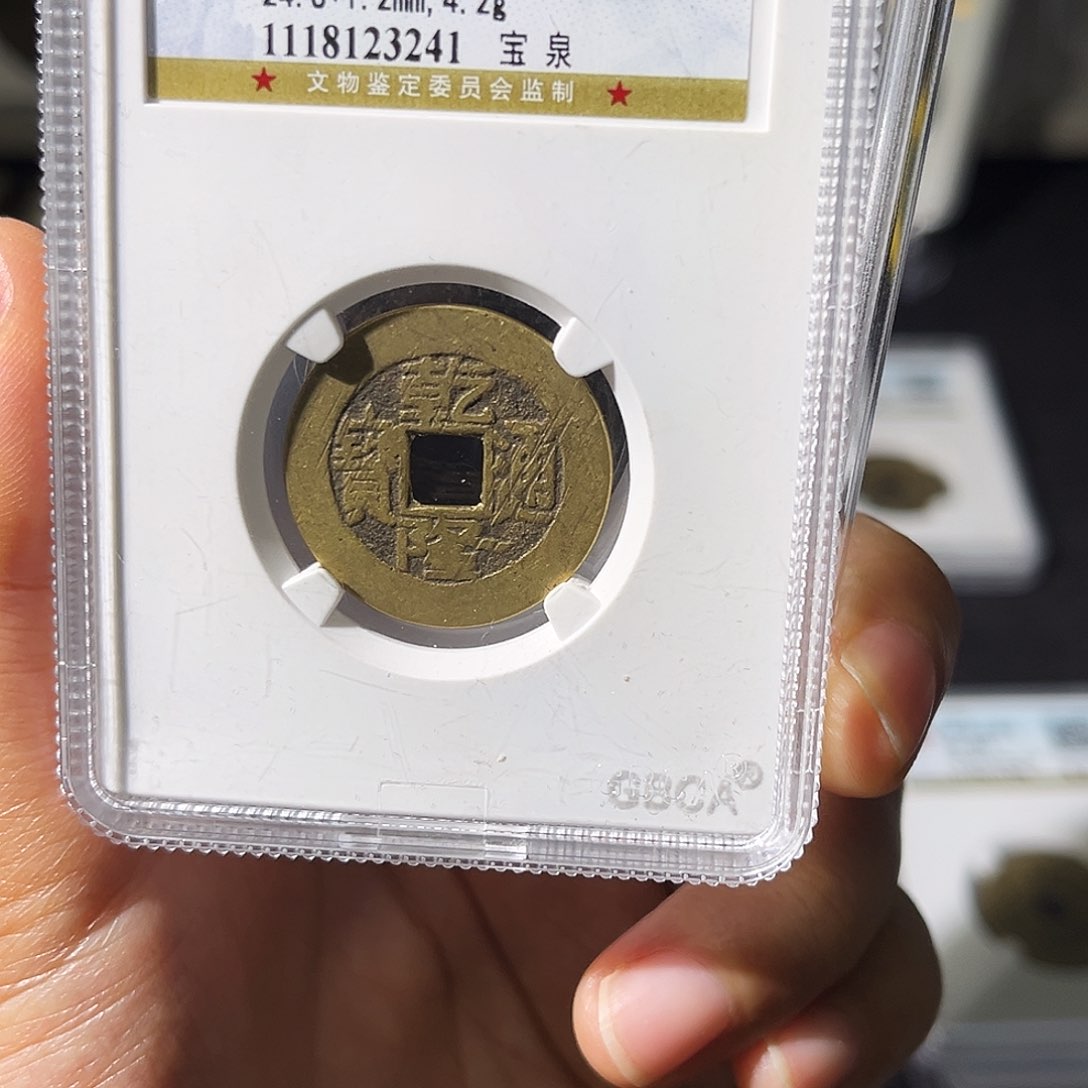 铜蔚***悦小瑶，公博乾隆背悬针三杰，发顺丰
