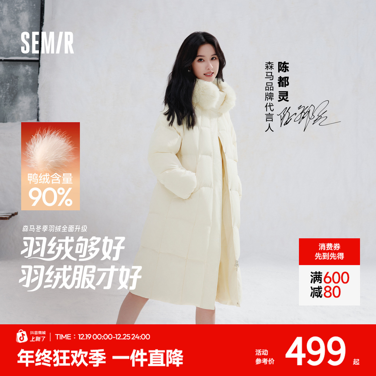 陈都灵同款森马羽绒服女冬长款90绒子可拆卸毛领泡芙2025保暖外套