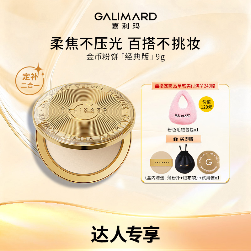 嘉利玛金币粉饼柔焦定妆控油遮瑕不脱妆补妆不卡粉美妆好物TB-db