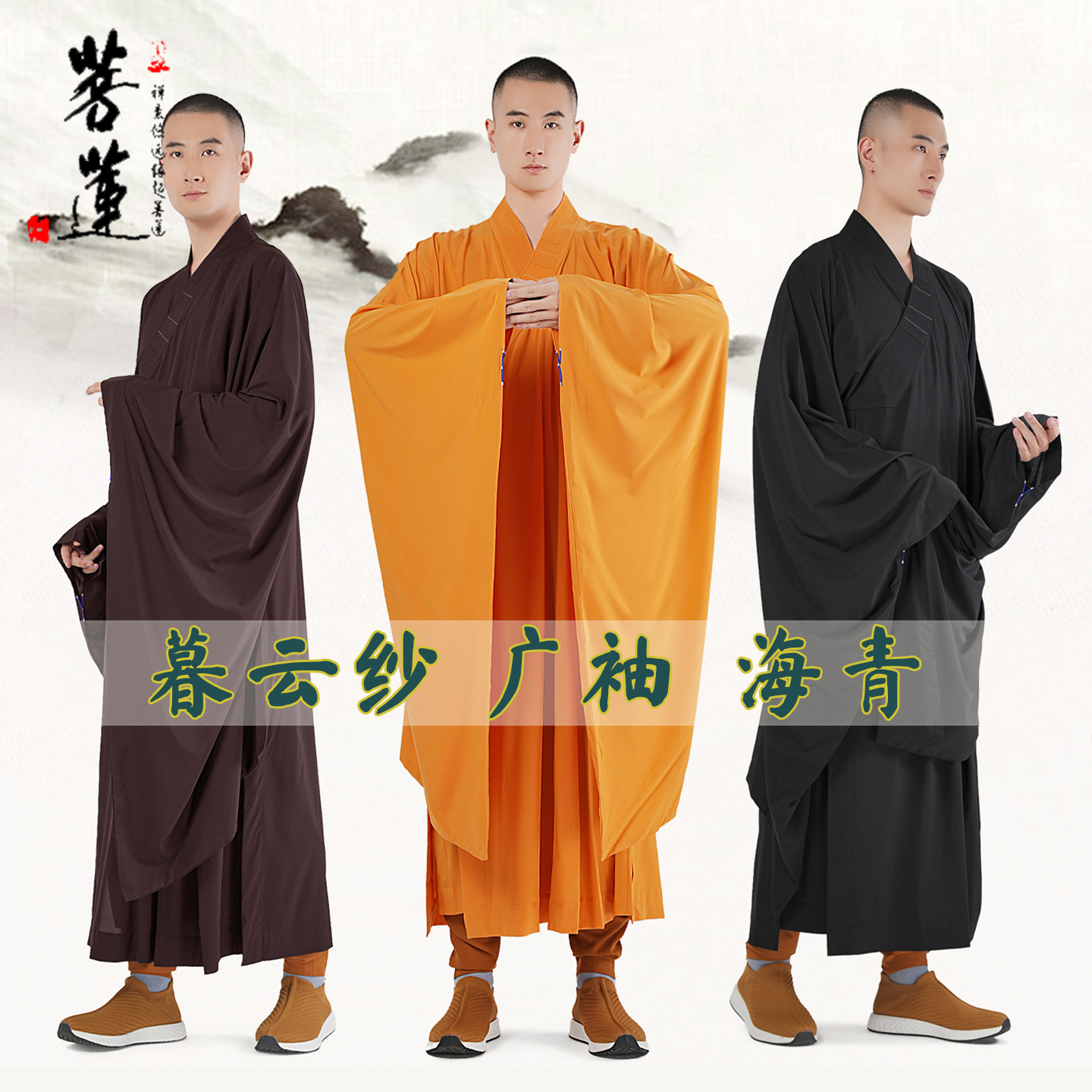 【遊泓甄选32】广袖海清僧服暮云纱薄款崔顺透气抗皱居士服高端礼佛