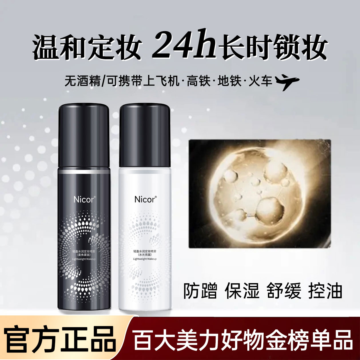 柏瑞同款定妆喷雾雾面柔焦持妆24不脱妆定妆防水防汗星昭