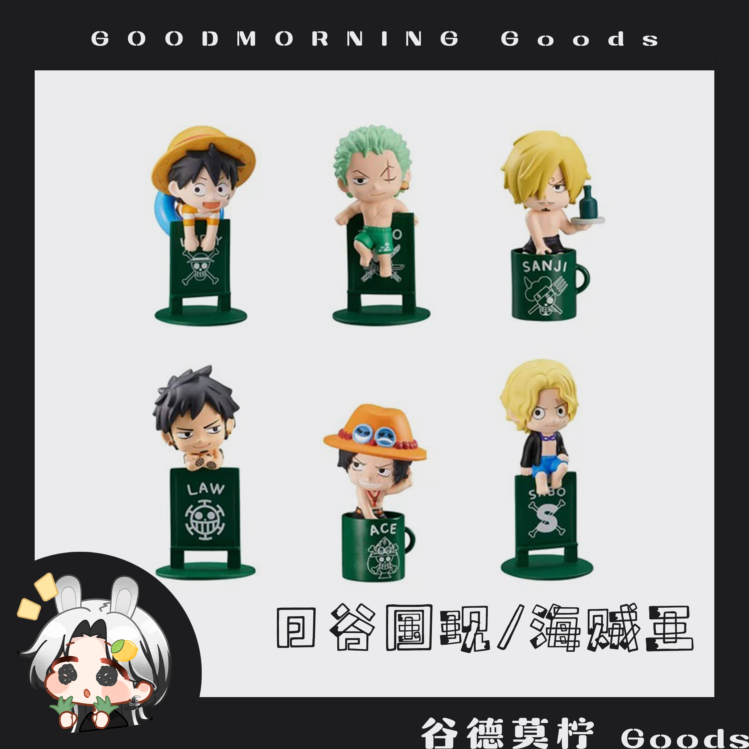 【海贼王保配】茶友系列收藏玩偶