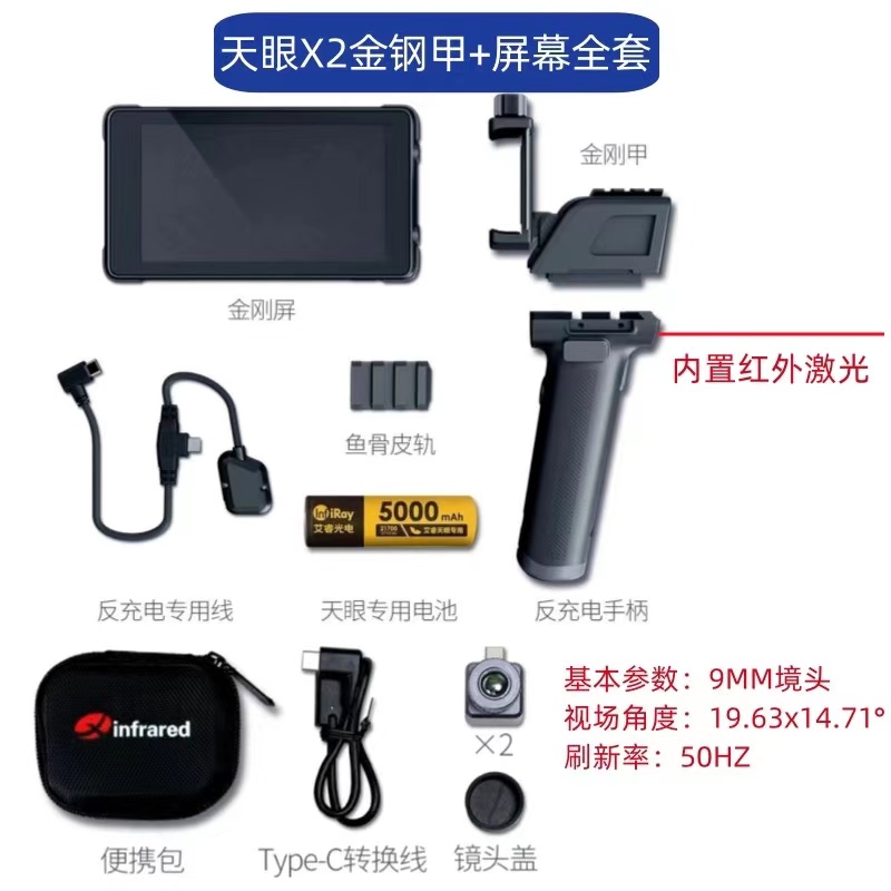 手机热成像仪配件含金刚夹天眼X2
