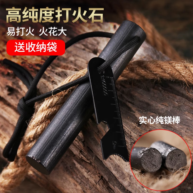 户外火石便带打火石 户外生存取火镁棒 打火棒镁块 野外求生装备