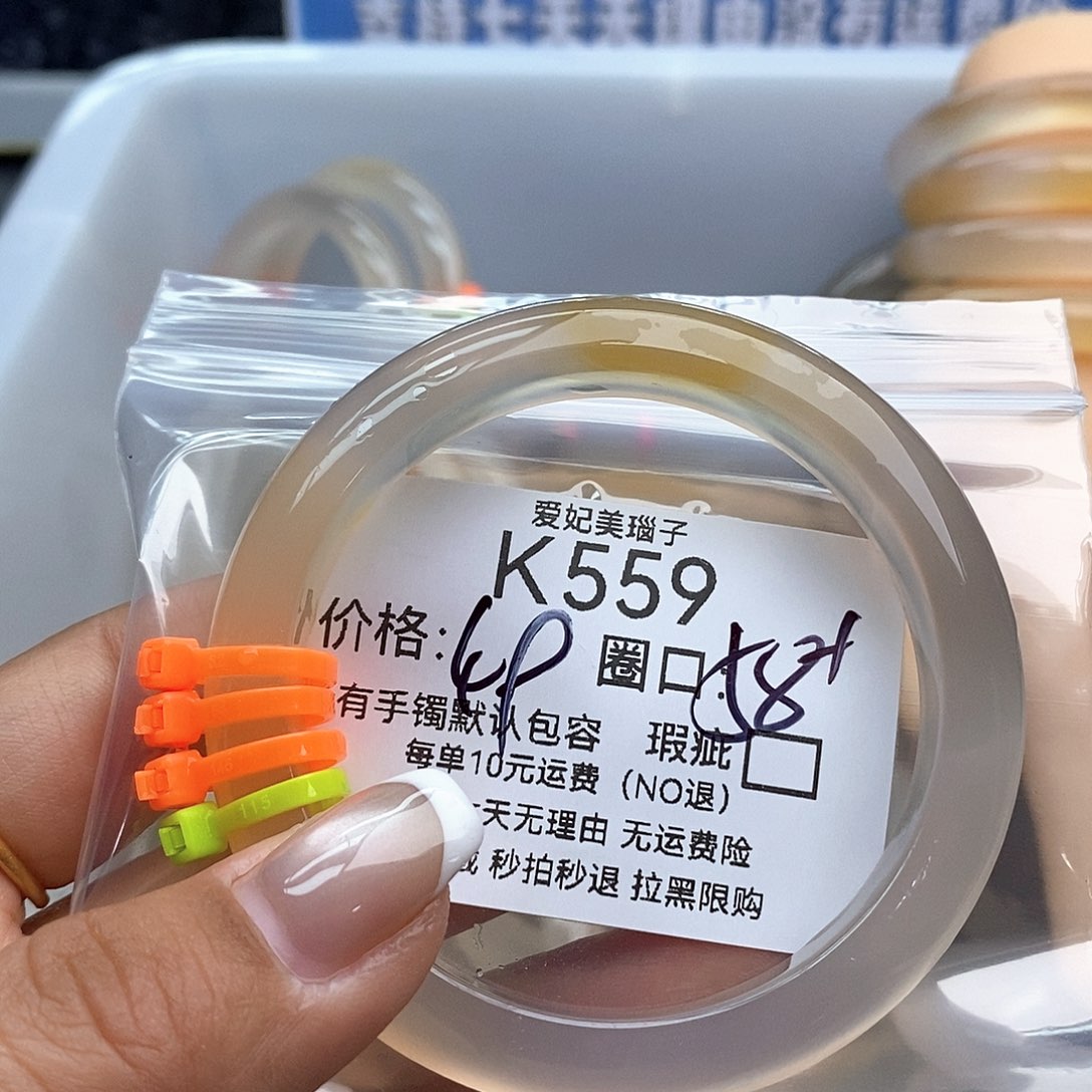 初***見玛瑙/玉髓未镶嵌手镯559