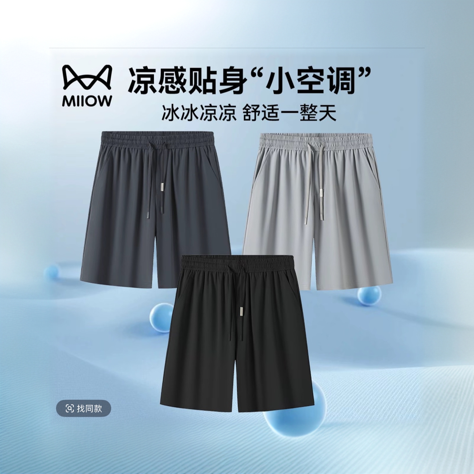 MiiOW/猫人2025夏季新款冰丝速干短裤男生休闲宽松百搭薄款休闲裤