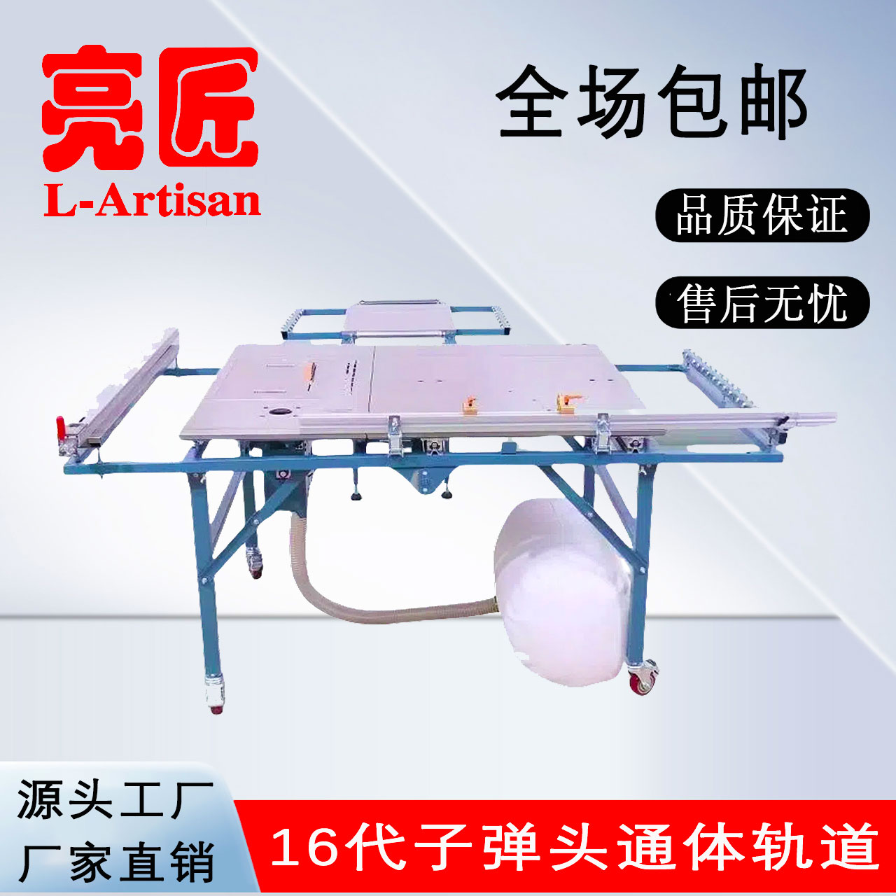 亮匠多工能精密锯台木工装修推台锯子弹头轨道倒装工作台