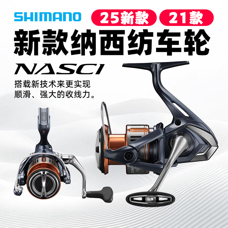 SHIMANO禧玛诺21/25款NASCI纳西远投纺车轮泛用微物金属路亚轮
