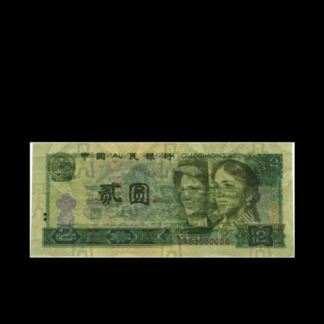 大象号 早期冠 数三 倒影号 永恒号 贰元 90版 爱藏评级