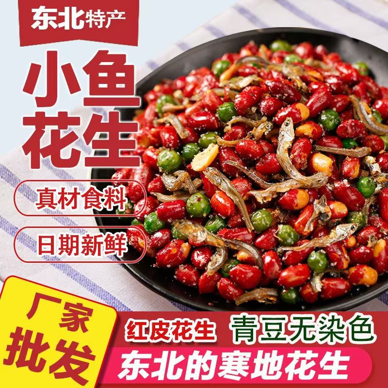 小鱼花生米咸菜下酒菜香酥小吃东北特产凉拌小鱼干即食零食烧烤店美食
