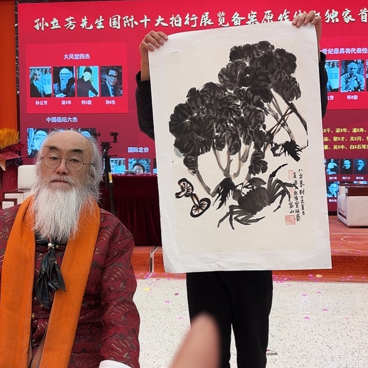 国画孙立芳老先生国际展览原作