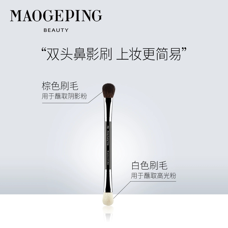 毛戈平鼻影刷F8双头刷鼻影刷修容组合化妆刷配套鼻影粉便携一支装