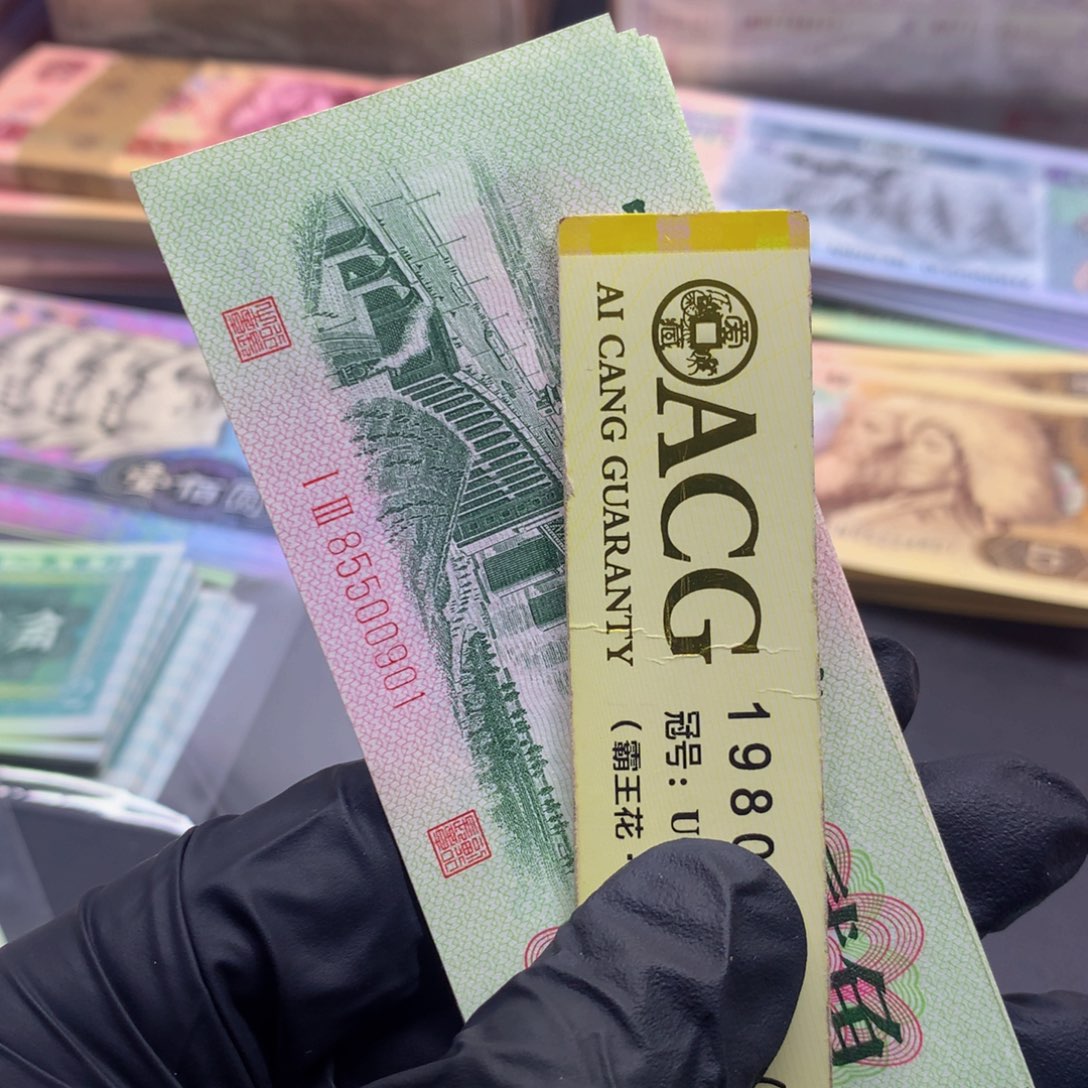 标十十张连号喜欢去拍 0901