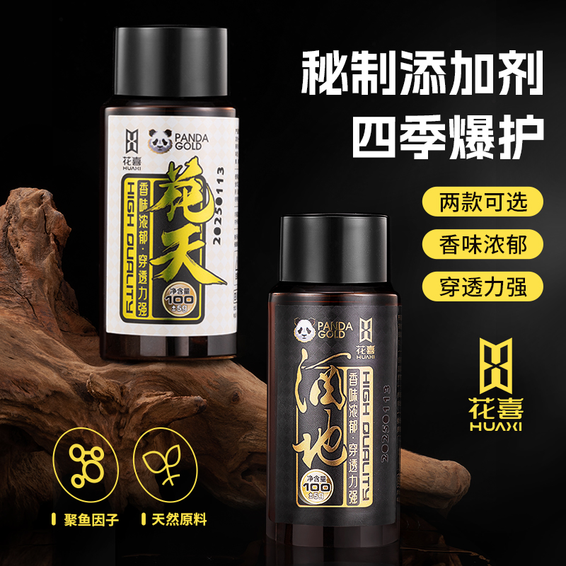 【花喜】花天酒地添加剂综合鲤鱼鲢鳙草鱼辅助黑坑添加剂钓鱼高浓度