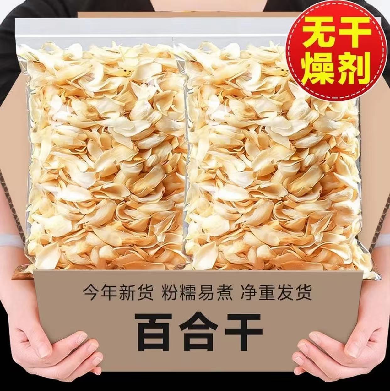 RL百合干货湖南特产百合干无硫原色营养煲汤食材