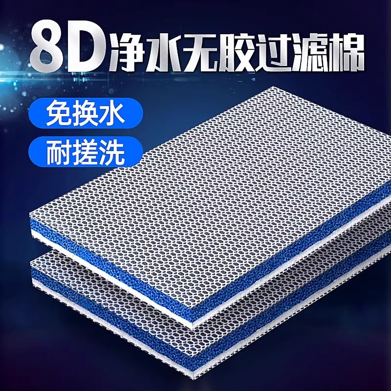 鱼缸专用8D过滤棉无胶高密度净化加厚海绵超级过滤净水棉生化棉