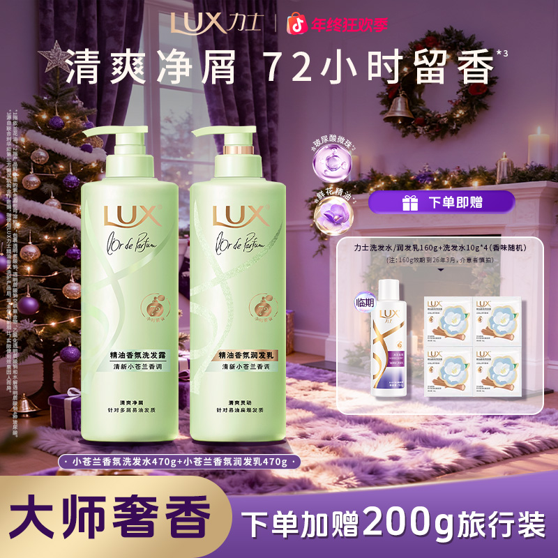 【小苍兰花香】力士香氛洗发水玻尿酸持久留香控油蓬松顺滑柔顺 L