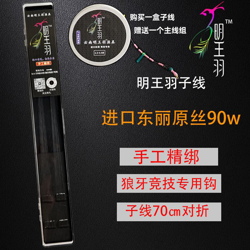 毛毛钓鱼推荐明王羽成品子线双钩