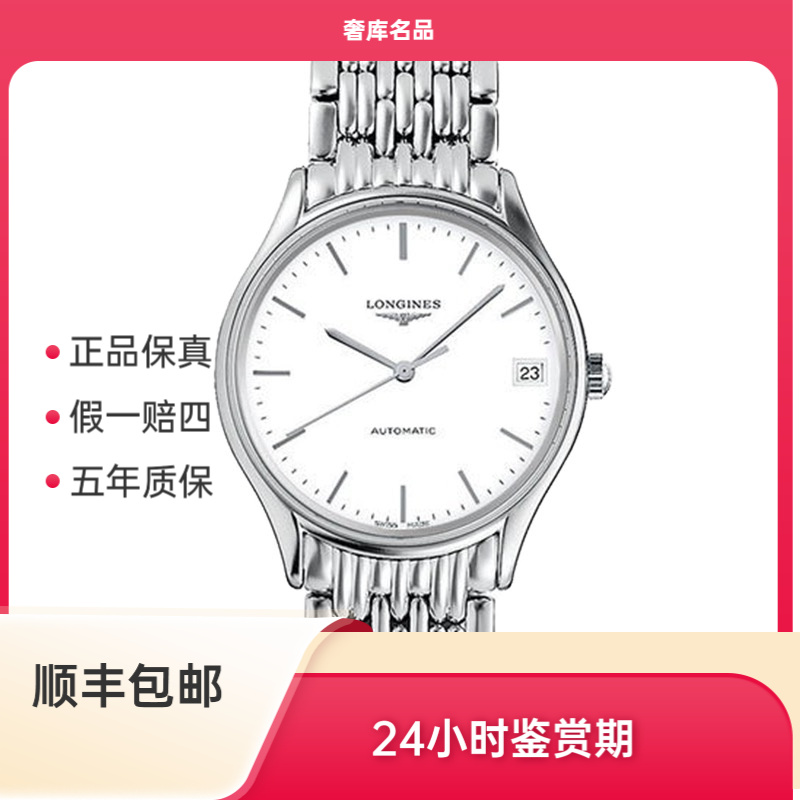 99新 Longines/浪琴 L4.259.4.12.6/律雅259系列/表径25
