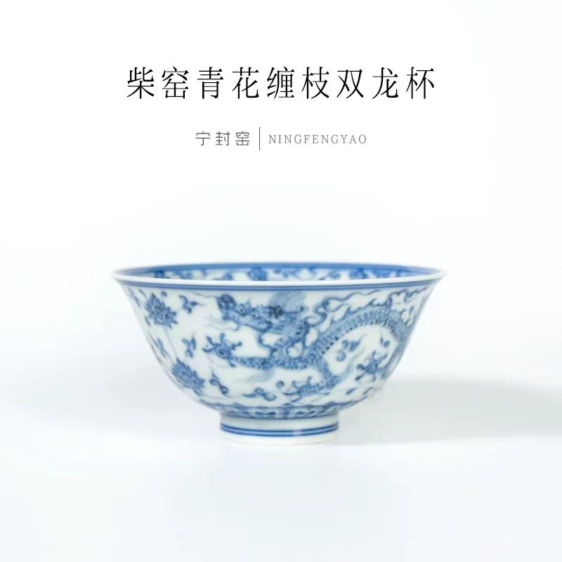 宁封窑重工柴窑青花手绘双龙杯景德镇陶瓷茶具茶杯礼盒装送领导