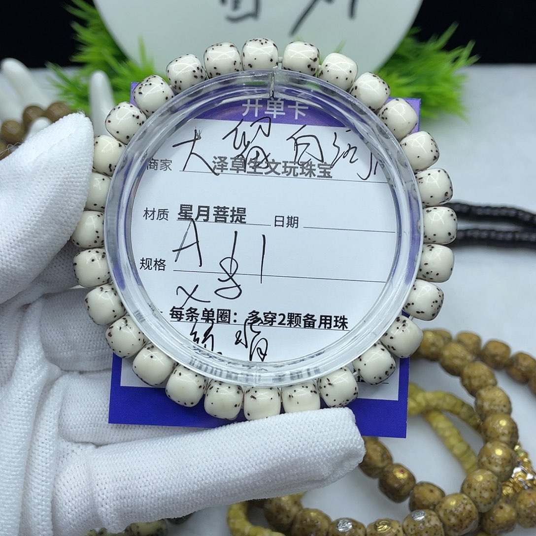 星月菩提手串河豚大留白8