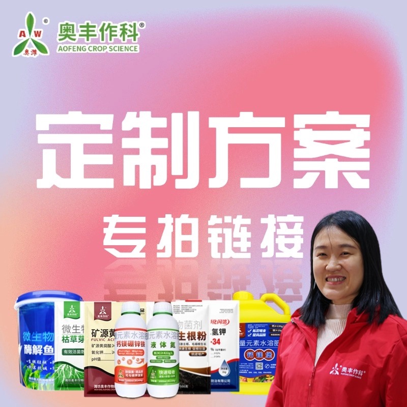  【粉丝专享岳2】大田果树蔬菜园林花卉通用叶面肥