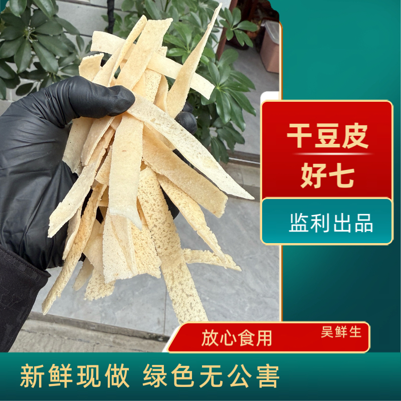 监利本地 新鲜干豆皮（会断一些，介意勿拍）