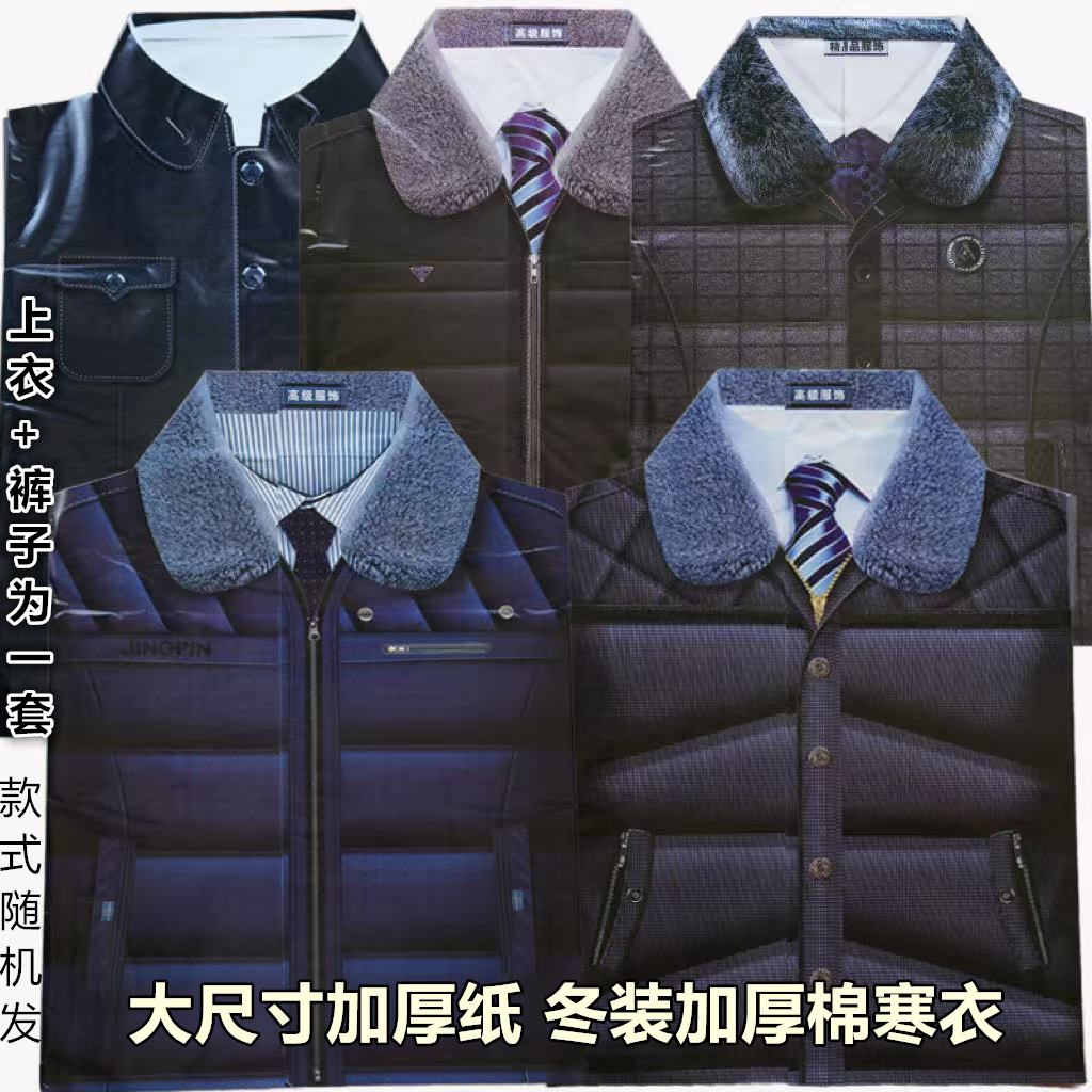  祭祀全套天堂纸糊寒衣节上坟烧纸男女棉衣套装中元清明棉服成品