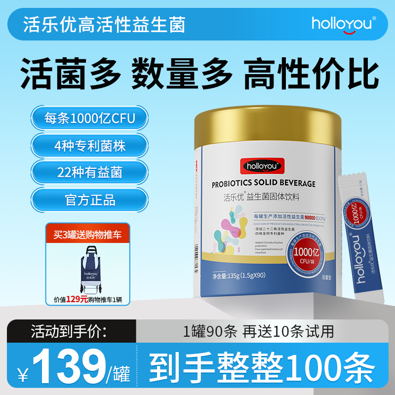 【活菌型】活乐优90000亿活菌型益生菌健康活性益生菌成人