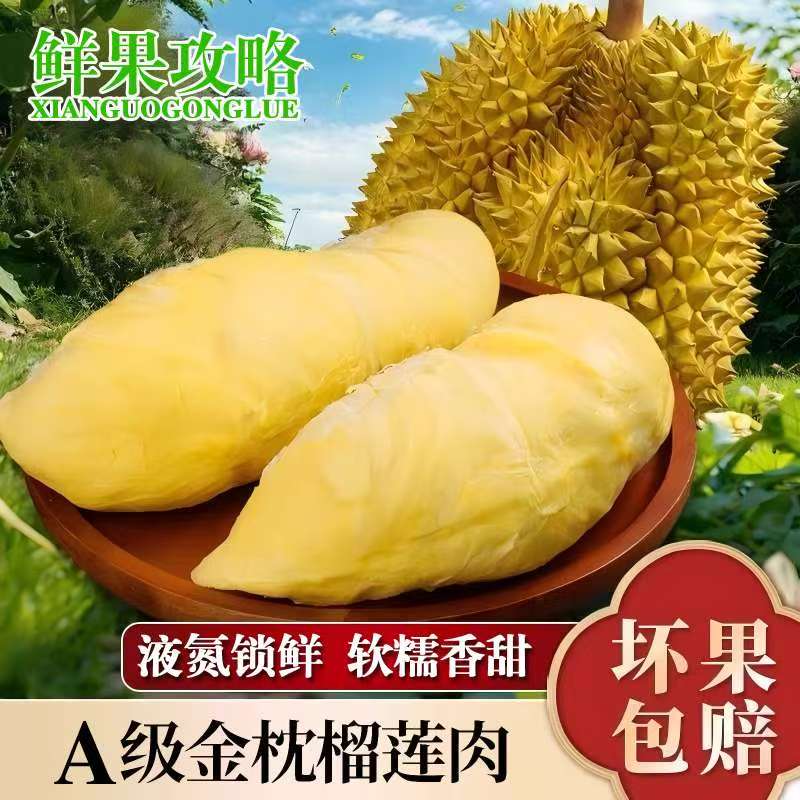 【3.2斤！10月新日期】A级泰国金枕树熟液氮锁鲜榴莲肉800g*2袋