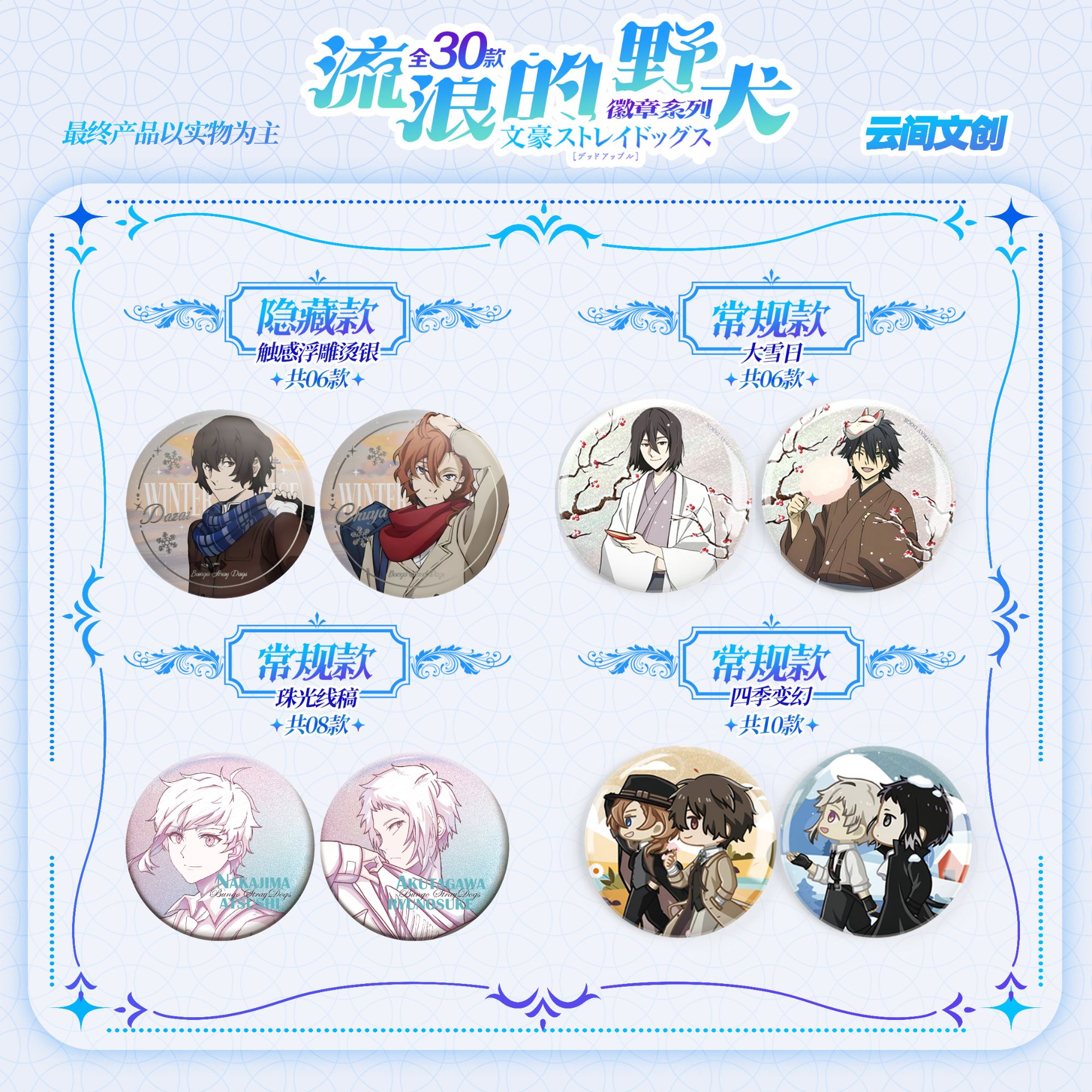 【欧气转盘】文豪野犬 流浪的野犬 同人二创75mm大吧唧徽章