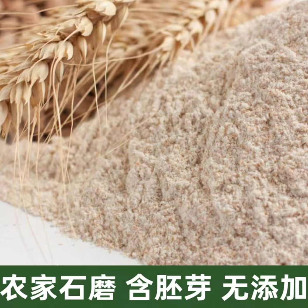 【杜家土妹】石磨全麦面粉（馒头，烙饼）