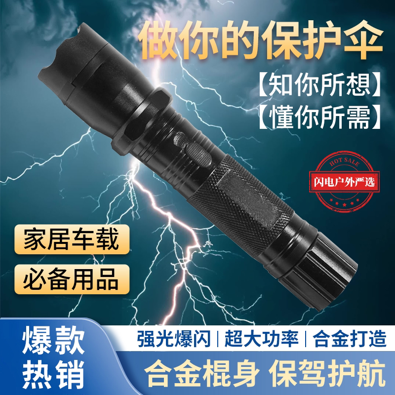 合法防身装备随身便携小巧棍棒电动手电筒大功率赶猪经典多功能