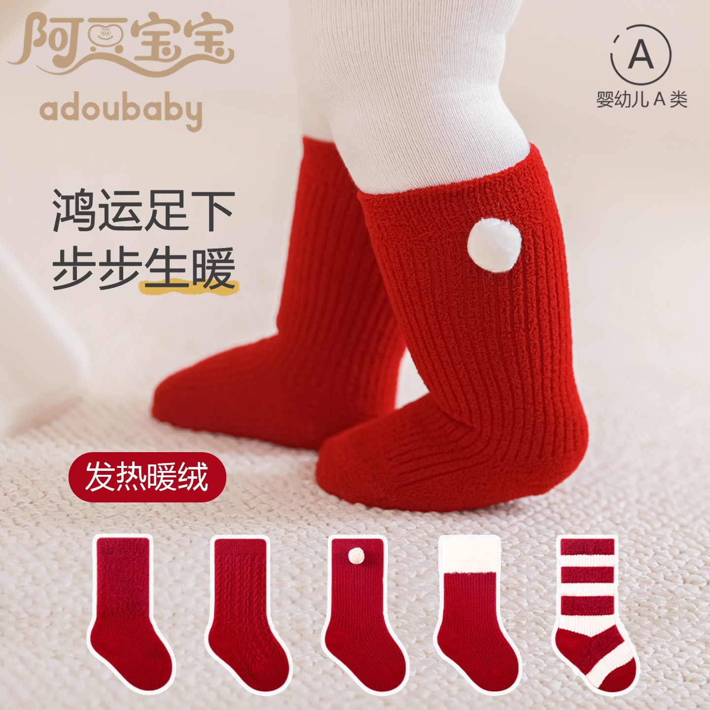 14061婴儿红色袜子新年无骨秋冬季新生儿满月宝宝周岁大红袜