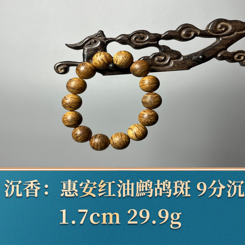 51361 惠安红油鹧鸪斑9分沉 沉香