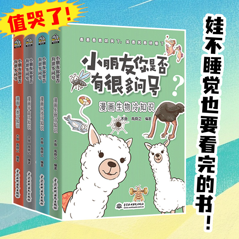  漫画人类冷知识，小朋友你是否有很多问号系列  阅读 趣味 科技