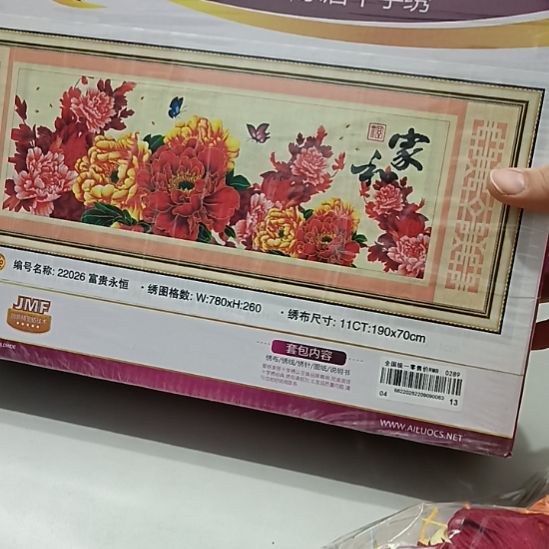 棉富贵永恒十字绣