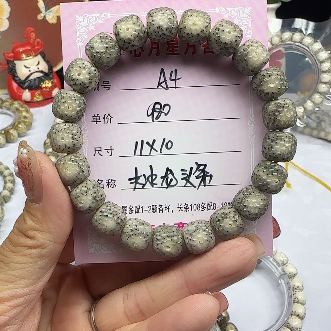 海南心月星月菩提A4