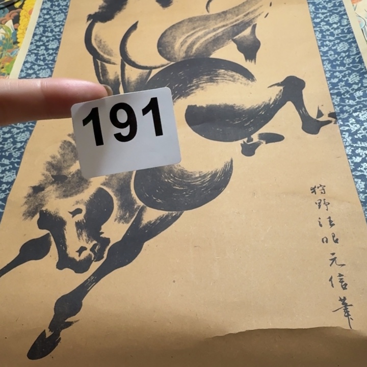 阿***里横款回流字画191号
