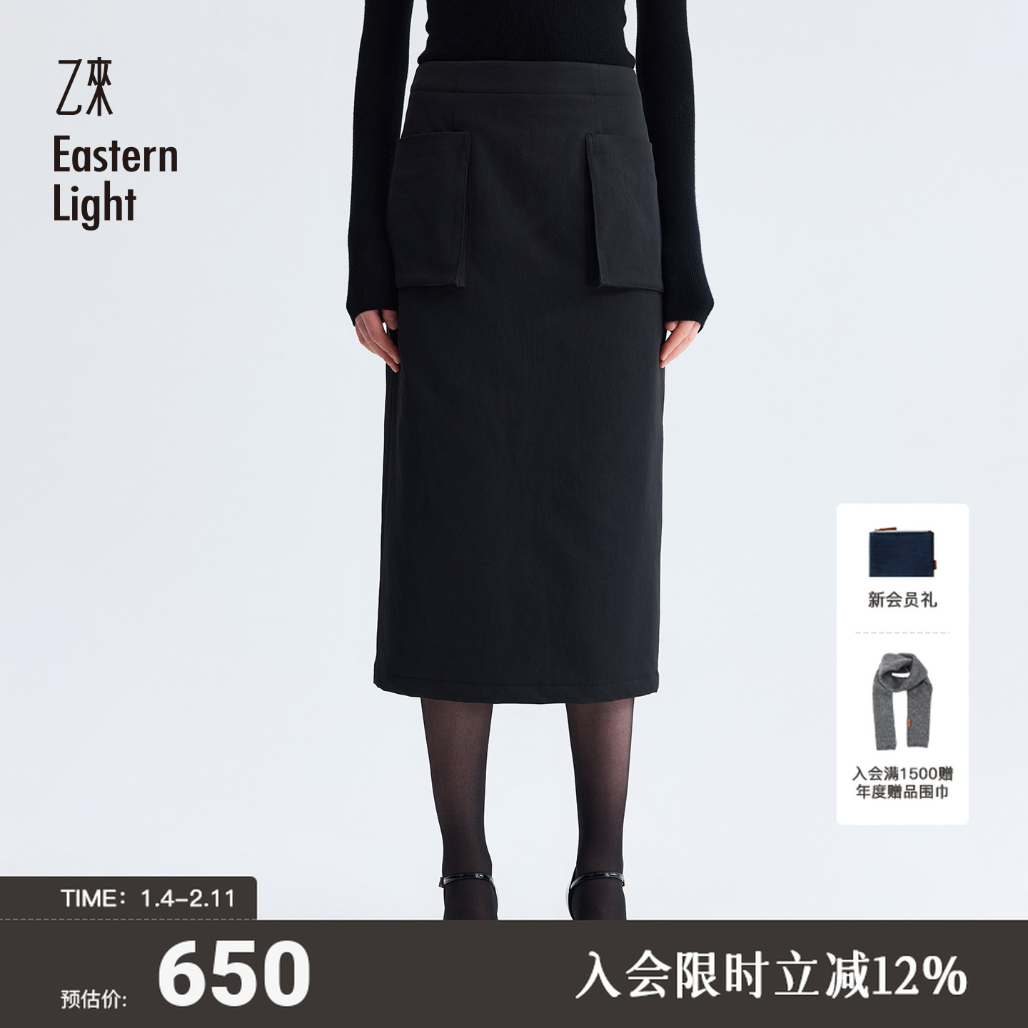 Eastern Light/乙来【显高显瘦】秋冬黑色时尚极简工装直筒棉半裙